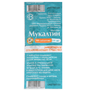 მუკალტინი ტაბლეტი 50მგ  #10 0 Mucaltin tab 50mg #10