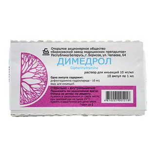 დიმედროლი ი/ვ ი/მ ხსნარი საინექციო 1% 1მლ ამპულა  #10 0 Dimedrolum amp 1% 1ml #10