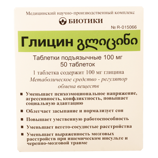 გლიცინი ტაბლეტი სუბლინგვალური 100მგ  #50 0 Glicin tab Sublingual 100mg #50
